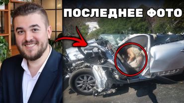 5 Самых УЖАСАЮЩИХ Смертей в Автокатастрофах Всех Времен... (Часть 4)