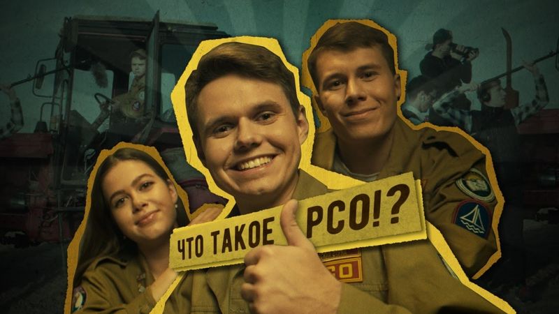 Что такое РСО?