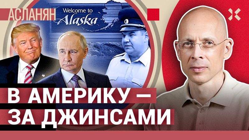 АСЛАНЯН. Полиция угрожает расстрелами. Ядерные испытания. Блокировка звонков в WhatsApp и Telegram