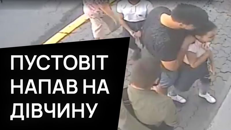 СИТУАЦІЯ З ПУСТОВІТОМ. КІБЕРБУЛІНГ