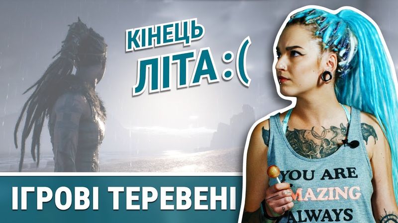 Підсумки геймерського літа | Ігрові теревені #5