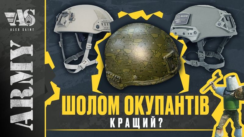 Сенсація! 6Б47 - кращий в світі легкий шолом! Ops-Core FAST SF та Team Wendy EXFIL - дно!