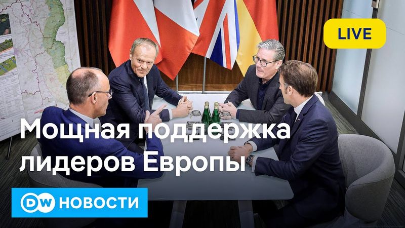 🔴Беспрецедентный саммит: лидеры ЕС летят в Вашингтон для встречи с Трампом и Зеленским. DW Новости