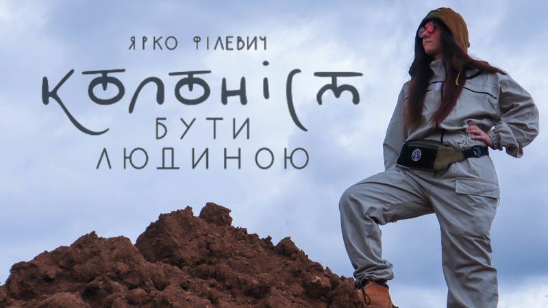 Колоніст. СИНГУЛЯРНІСТЬ. Серія 5.