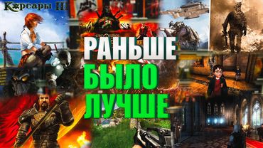 НОСТАЛЬГИЯ ПО СТАРЫМ ИГРАМ | ПОДКАСТ ИМПРОМАКСА