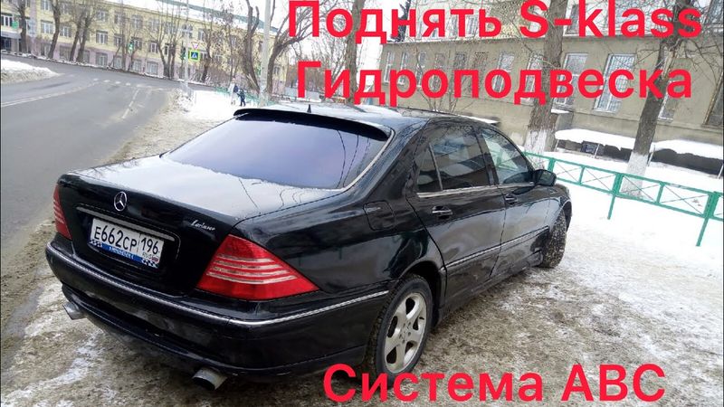 Мерседес гидравлика W220 s600 ремонт  гидроподвески КОЛХОЗ