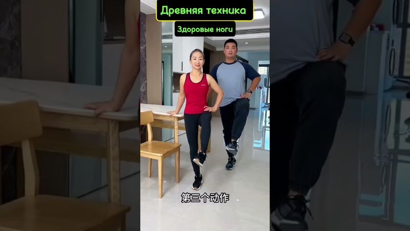 Древняя техника - Здоровые ноги!