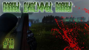 Dayz Неудержимые #13 Планы, дилеммы, планы...