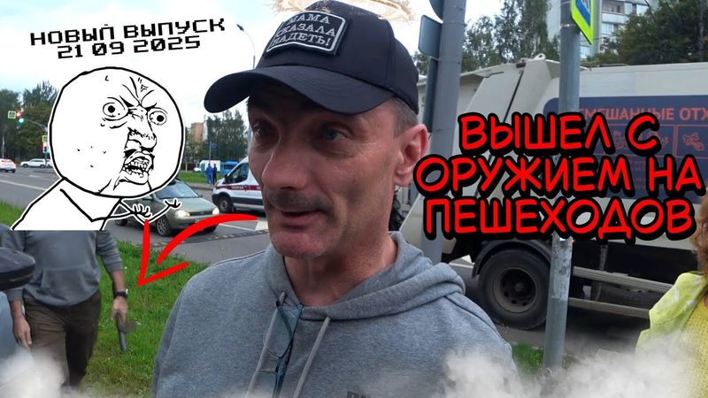 СтопХам-Вышел с ножом на пешеходов!  НОВЫЙ РОЛИК ИЮЛЬ 2025!
