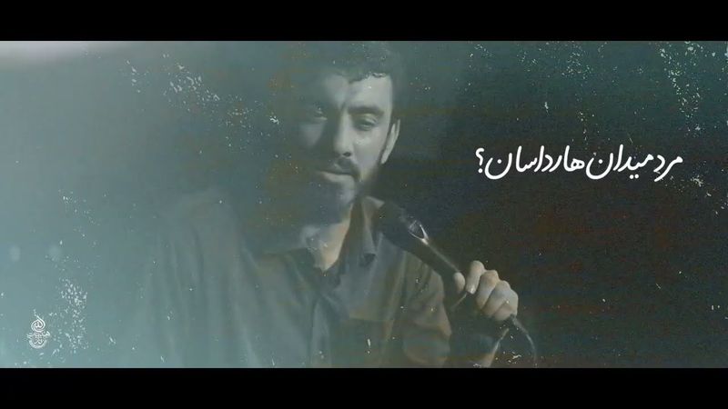 حاج مهدی رسولی - “هارداسان” (برای سالگرد شهادت شهید رئیسی )
