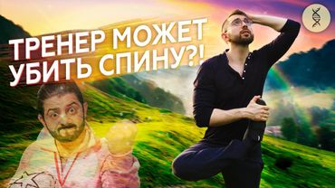 Как сохранить СПИНУ при ТРЕНИРОВКАХ?