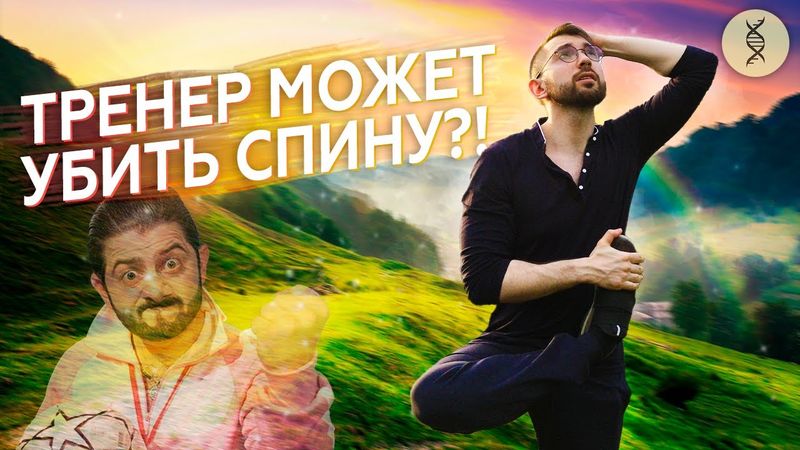 Как сохранить СПИНУ при ТРЕНИРОВКАХ?