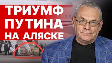 ВАМ НЕ СКАЖУТ! ТАЙНЫЙ ПАКТ ПУТИНА И ТРАМПА! ЯКОВЕНКО: УНИЖЕНИЕ США, КОТЛЕТЫ СИМОНЯН, КРАСНАЯ ДОРОЖКА