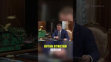 Путин отметил рост инвестиций и промышленного производства в Омской области