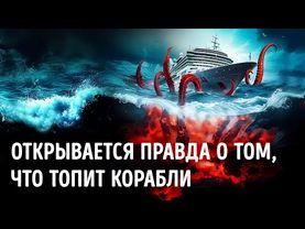 Что на самом деле скрывает Бермудский треугольник? Разгадки и тайны глубин