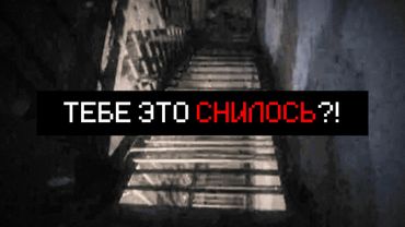 СНЫ — это НЕ ТО, ЧТО вы ДУМАЕТЕ!