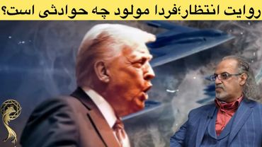 گفتاری درباره چه شد و چه قرار است بشود؟روایت روزهای قبل،حین و پس از جنگ با اسراییل