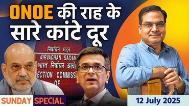 One Nation One Election की राह के सारे कांटे दूर | Elections 2029 | Sunday Special | Harsh Kumar