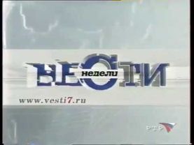 Заставка программы "Вести недели" (РТР,16.09.2001-25.08.2002)