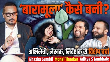 Making of Baramulla | Director Aditya Suhas Jambhale, Monal Thaakar, Bhasha Sumbli | Ajeet Bharti