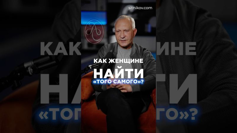 Где и как найти своего человека? #отношения #втораяполовинка