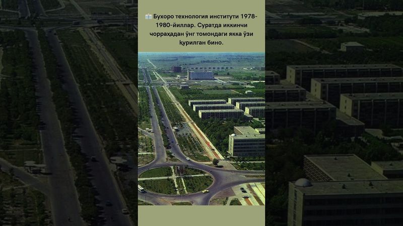 🏢 Бухоро технология институти 1978-1980-йиллар.