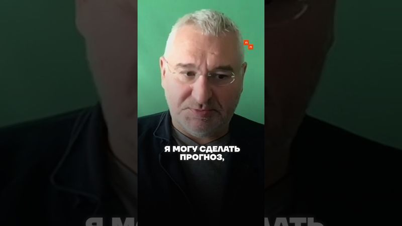 Прогноз Фейгина на Лето-2025￼