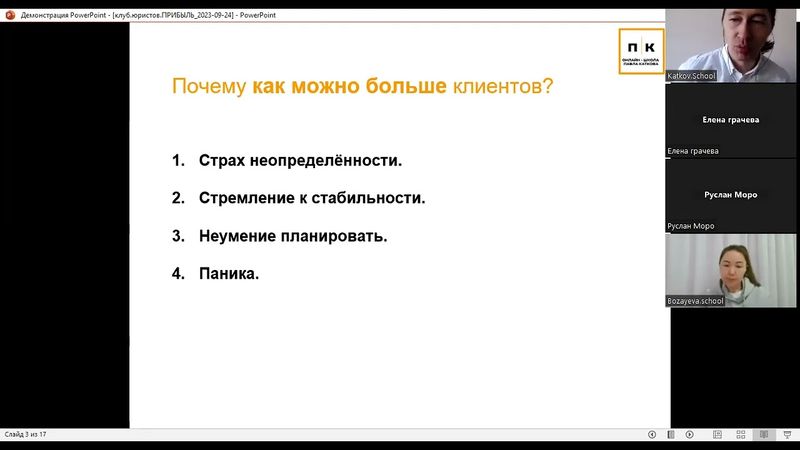 24.09.23 1 лекция клуба юристов и адвокатов ПРИБЫЛЬ "Как юристу привлечь как можно больше клиентов?"