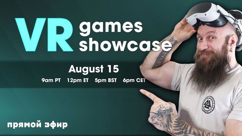 КРУТЫЕ VR ИГРЫ! VR Games Showcase вместе с HUMAN WASD
