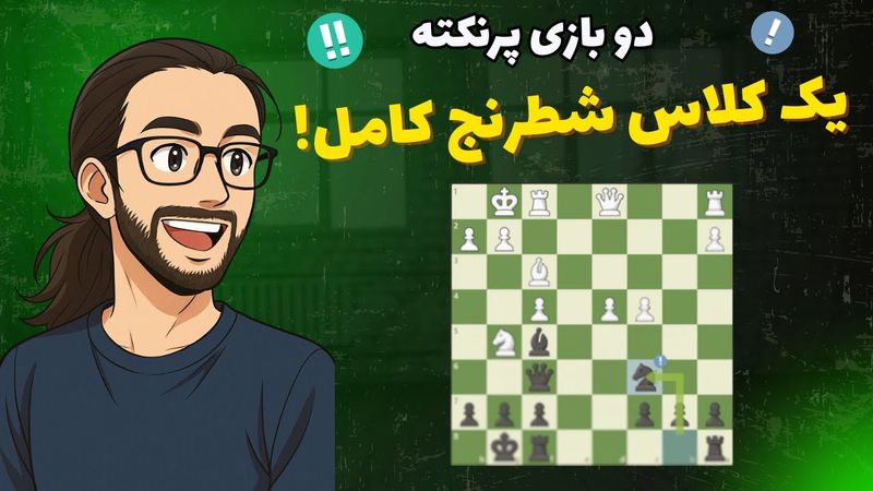 دو بازی نفس‌گیر و آموزشی در مسیر ۲۲۰۰ | وقتی هر حرکت به یک چالش بزرگ تبدیل میشه!