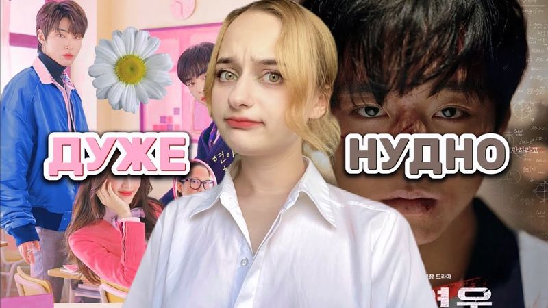 Я ненавиджу дорами! Розмовка.