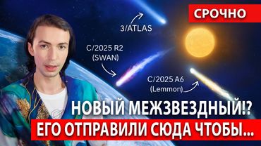 МАССОВОЕ ВТОРЖЕНИЕ УЖЕ В НОЯБРЕ SWEN r2 Не то чего все ждали, 3I/ATLAS комета или корабль Фидря Юрий