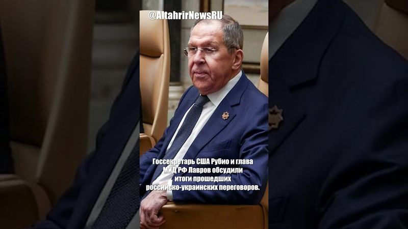 Переговоры по Украине: Звонок США-РФ