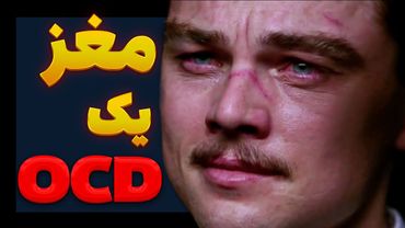 آیا وسواس دی‌کاپریو باعث موفقیتش شد؟ بررسی کامل وسواس