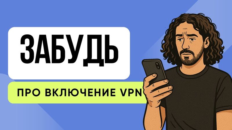 Подключаем автоматический VPN через Opera GX