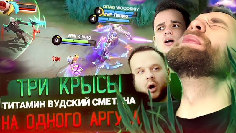 ЭЙДОРА, САБЕР, ЗИЛОНГ КОШМАРЯТ АРГУСА   Mobile Legends