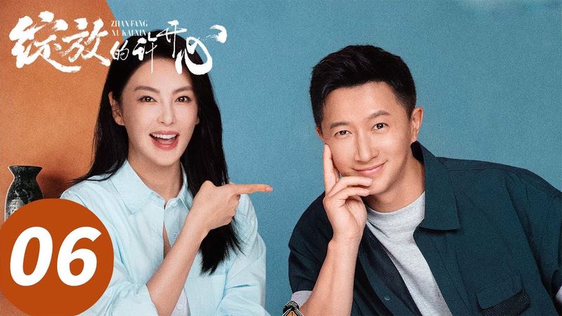 ENG SUB【绽放的许开心 Double Happiness】EP06 反PUA！许开心爆怼渣男前夫哥（张雨绮、韩庚）