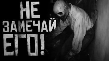 НЕ ЗАМЕЧАЙ ЕГО! Страшные истории на ночь. Страшилки на ночь.