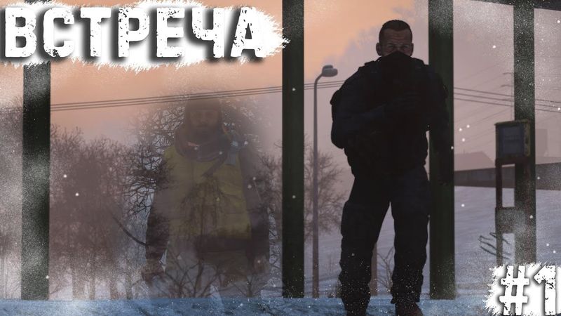 #1 Встреча \ DayZ \ PERVAK-4 PVP