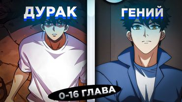 ЕГО СЧИТАЛИ ИДИОТОМ, НО ОН ГЕНИЙ, КОТОРЫЙ ВИДИТ МИР НАСКВОЗЬ И... ! Озвучка манги 0-16