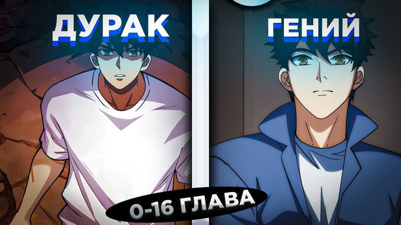 ЕГО СЧИТАЛИ ИДИОТОМ, НО ОН ГЕНИЙ, КОТОРЫЙ ВИДИТ МИР НАСКВОЗЬ И... ! Озвучка манги 0-16