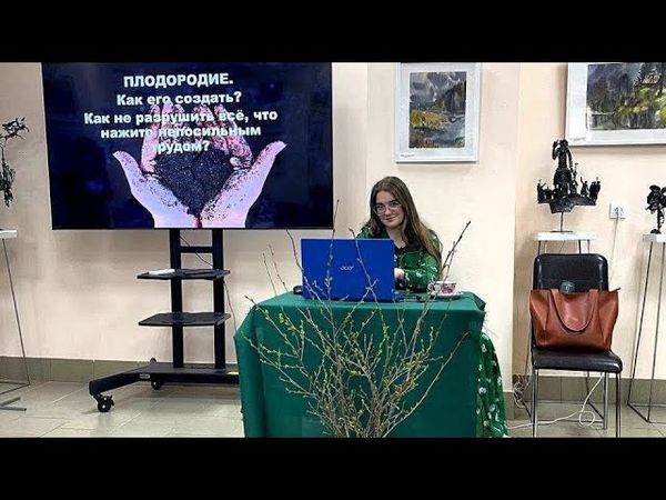 Плодородие🌱 Как любую почву сделать плодородной без удобрений?! Лекция по природному земледелию