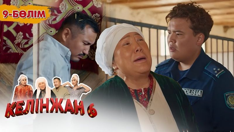 «Келінжан 6» телехикаясы. 9-бөлім /Телесериал «Келинжан 6». 9-серия (субтитры на рус)