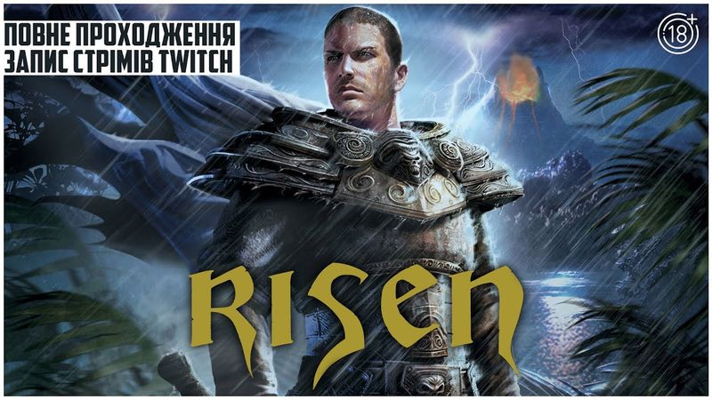 🔴 ЗАПИС TWITCH СТРІМА COFFEEMAN [RISEN  ПОВНЕ ПРОХОДЖЕННЯ №2 ] 🙈🙉🙊 [UA]