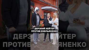 Емельяненко встретил дерзкого хейтера. Что было дальше? Подпишись☑️