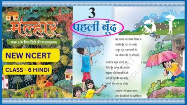 Class 6 Hindi | Lesson -3| Pehli Boond (Poem) || पहली बूँद ( कविता ) || MALHAR #newncert #class6th