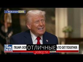 Трампа о Путине и России после разговора с Путиным