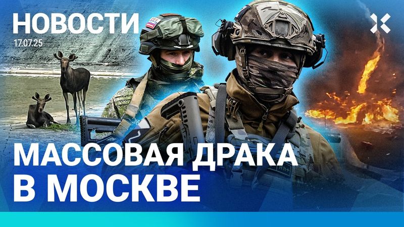 ⚡️НОВОСТИ | ПОЖАР В ТЦ: 60 ПОГИБШИХ | МАССОВАЯ ДРАКА В МОСКВЕ | СТРЕЛЬБА НА УЛИЦЕ | ПОГИБ СРОЧНИК