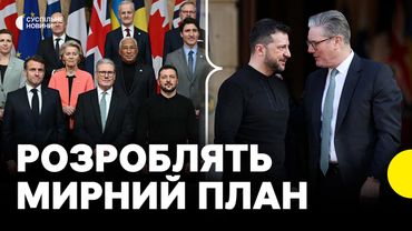 Лідери країн прибули в Лондон на саміт щодо УКРАЇНИ | Перші кадри