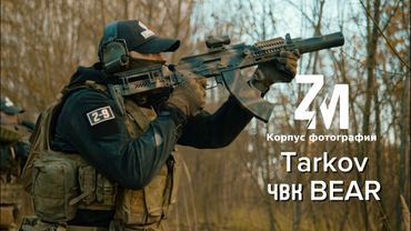 Escape from Tarkov, ЧВК BEAR